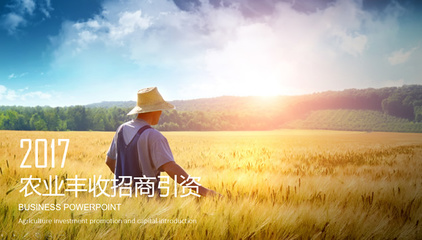 农机 农植 农业项目商业计划书ppt模板